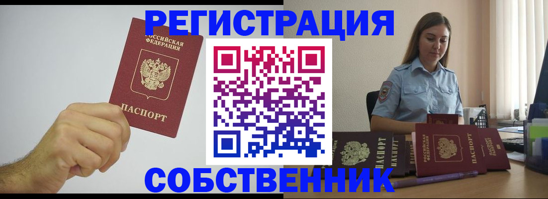 прописка регистрация в Нальчике