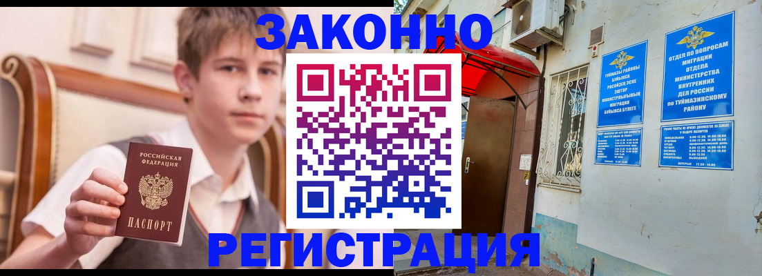 купить прописку в Нальчике